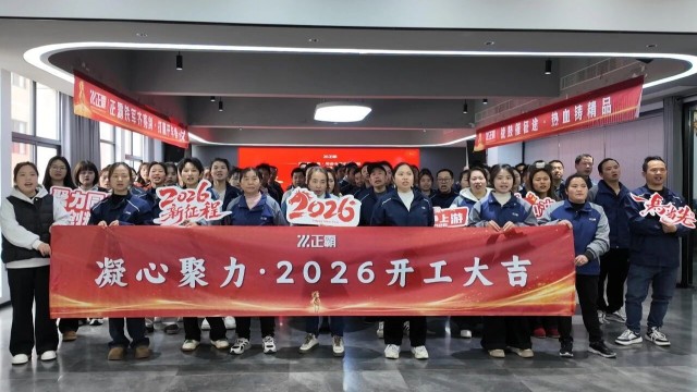 开局即决战！91视频APP污下载安装公司2026开工大吉，奋斗霸训新征程！