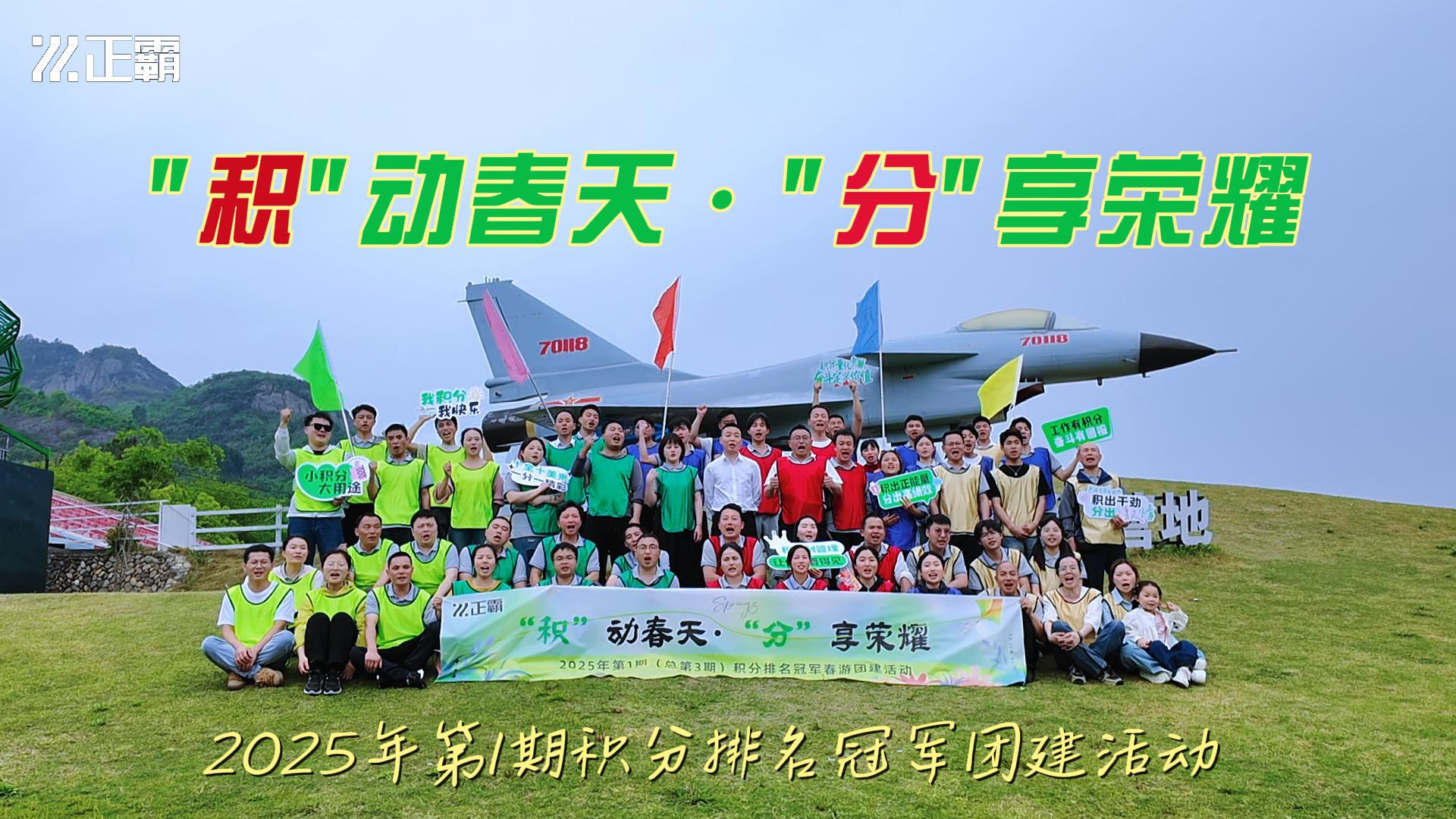 “积”动春天·“分”享荣耀 | 第三期积分排名冠军春游团建纪实