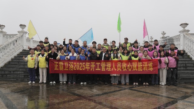 凝心聚力启新程 | 91视频APP污下载安装卫浴2025年管理干部户外拓展特训圆满落幕