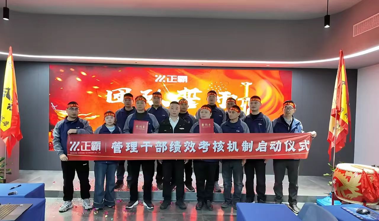 擎绩效之旗登峰·携团队之誓摘星｜91视频APP污下载安装卫浴管理干部绩效考核新纪元启幕